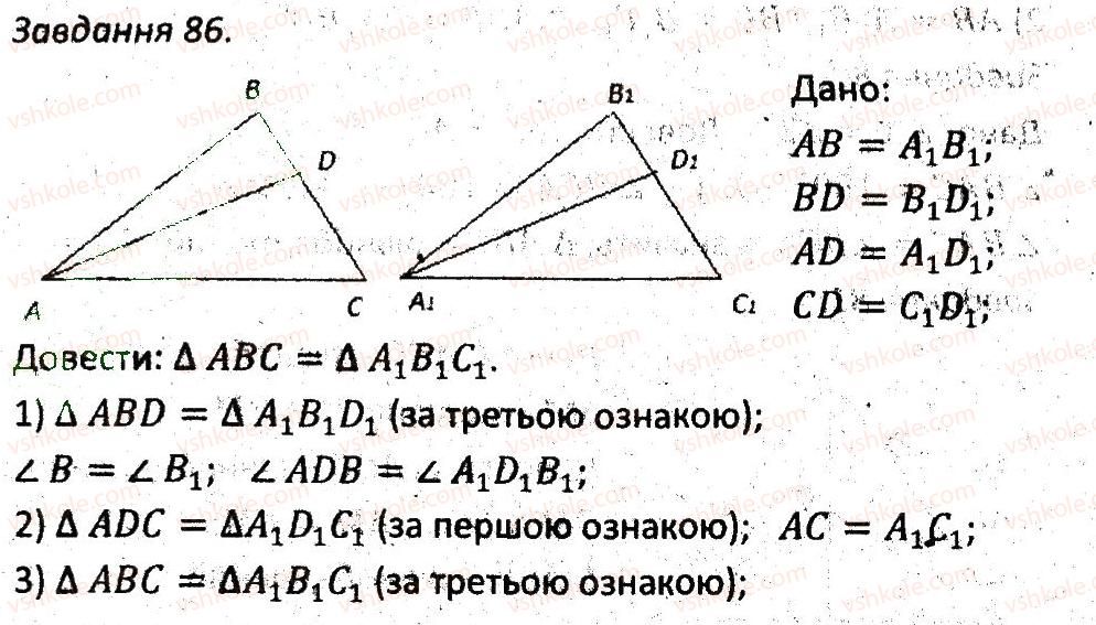 фото задание 86 - варіант 1