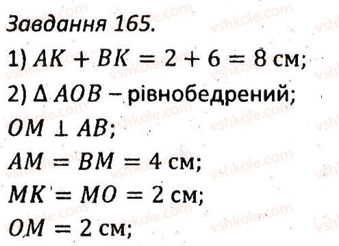фото задание 165 - варіант 2