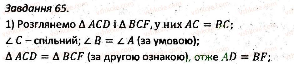 фото задание 65 - варіант 2