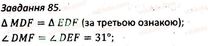 фото задание 85 - варіант 2