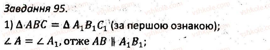 фото задание 95 - варіант 2