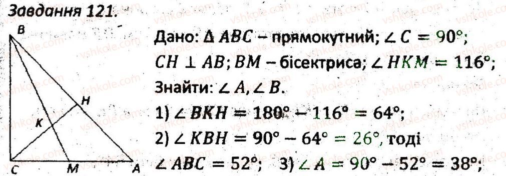 фото задание 121 - варіант 3