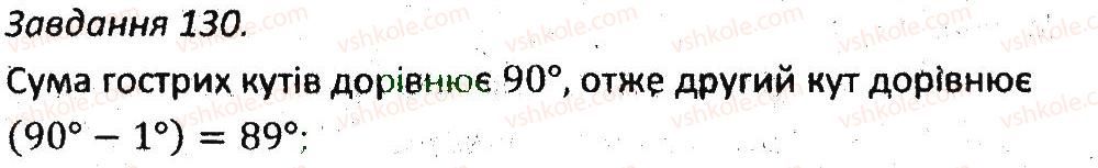 фото задание 130 - варіант 3