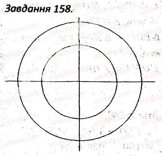 фото задание 158 - варіант 3