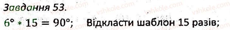 фото задание 53 - варіант 3