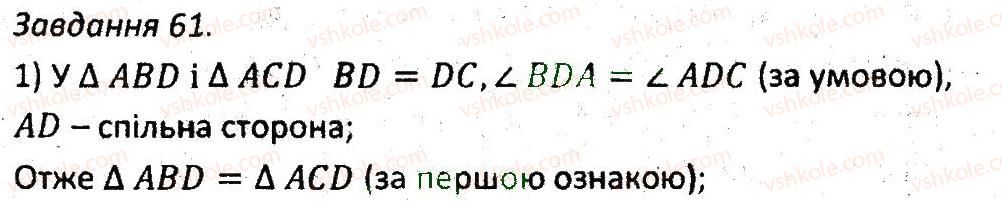 фото задание 61 - варіант 3