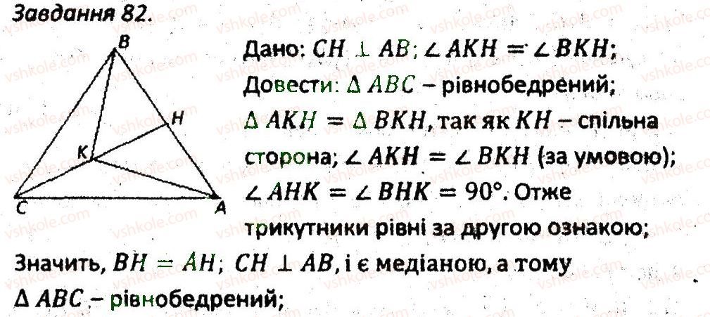 фото задание 82 - варіант 3
