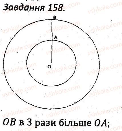 фото задание 158 - варіант 4