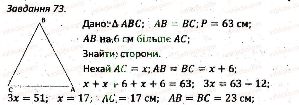 фото задание 73 - варіант 4