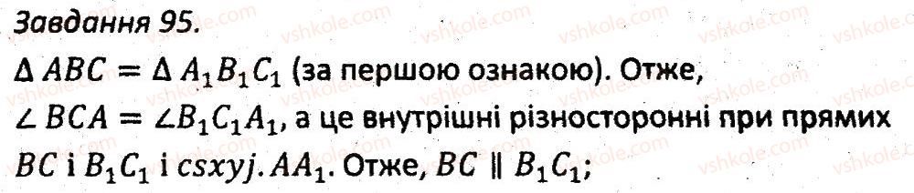 фото задание 95 - варіант 4