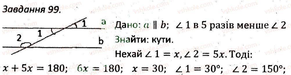 фото задание 99 - варіант 4
