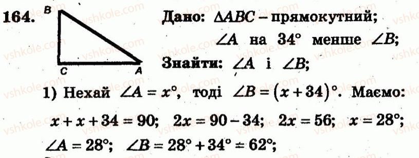 фото задание 164 - варіант 1