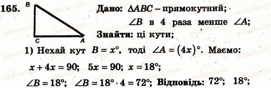 фото задание 165 - варіант 1