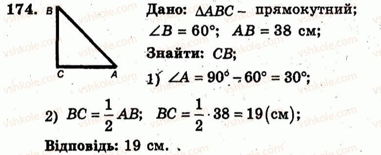 фото задание 174 - варіант 1