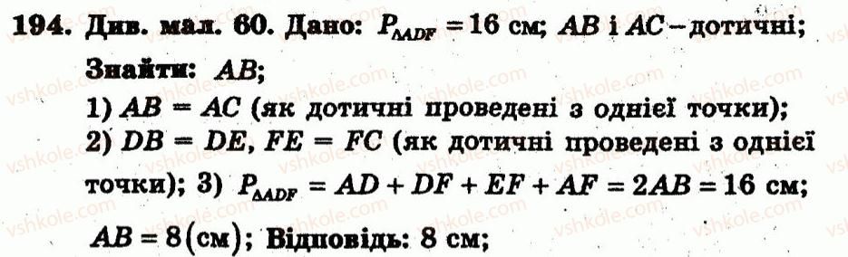 фото задание 194 - варіант 1