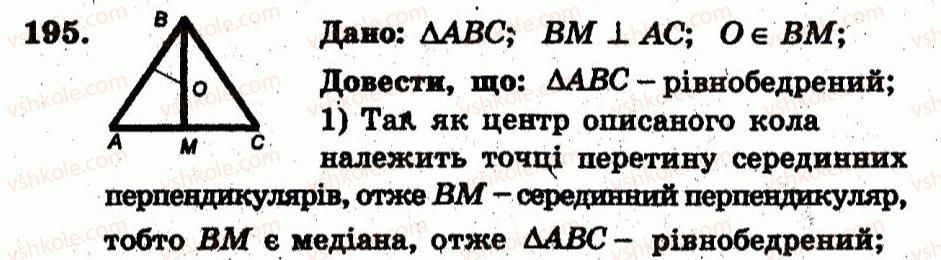 фото задание 195 - варіант 1