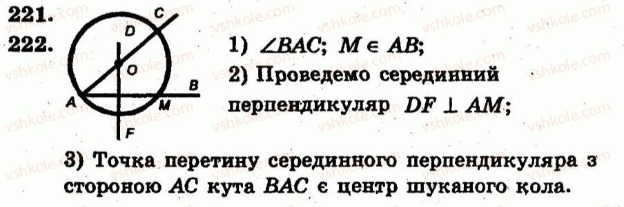 фото задание 222 - варіант 1