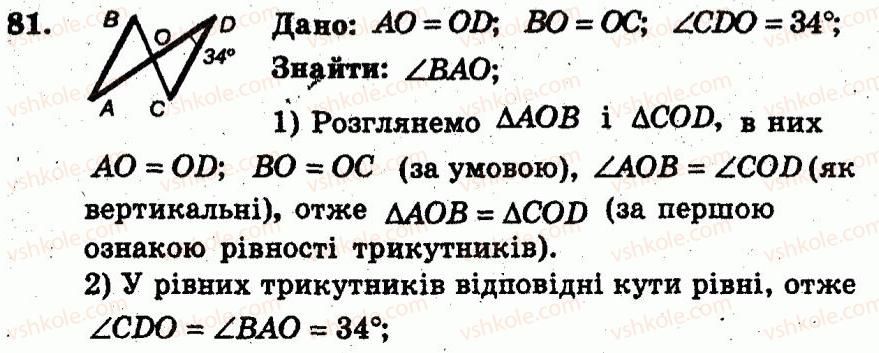 фото задание 81 - варіант 1
