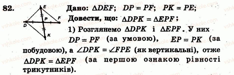 фото задание 82 - варіант 1