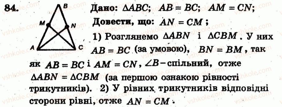 фото задание 84 - варіант 1