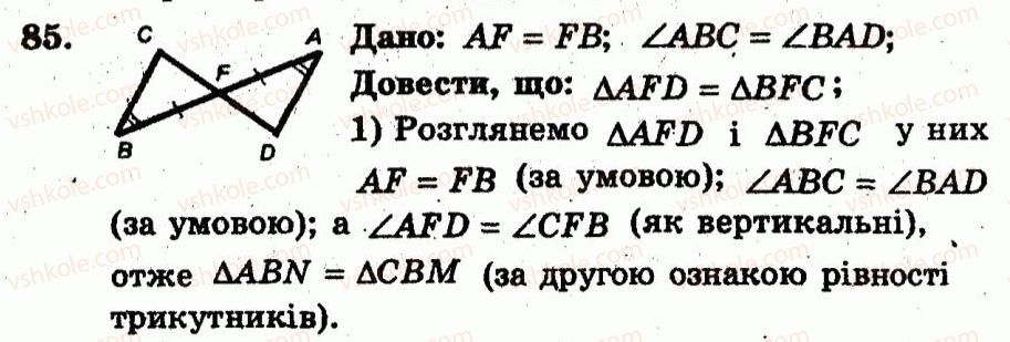 фото задание 85 - варіант 1