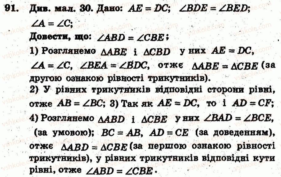 фото задание 91 - варіант 1