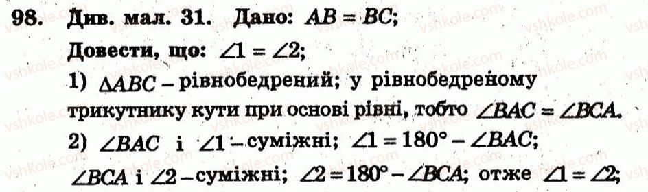 фото задание 98 - варіант 1
