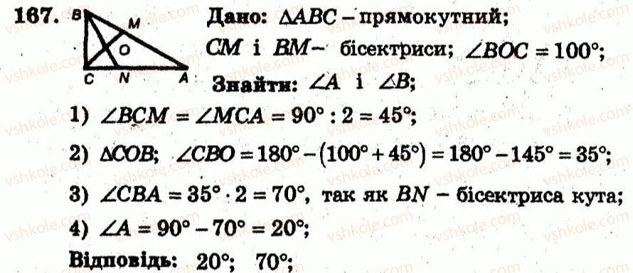 фото задание 167 - варіант 2