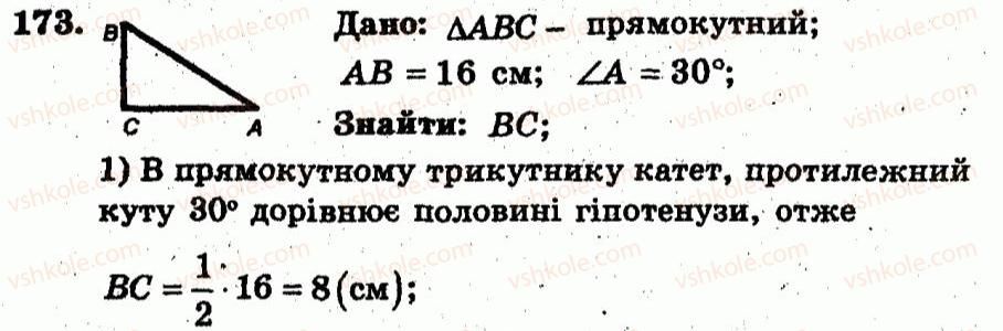 фото задание 173 - варіант 2