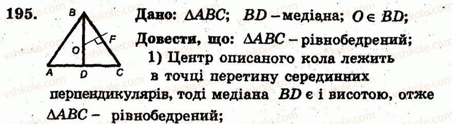 фото задание 195 - варіант 2