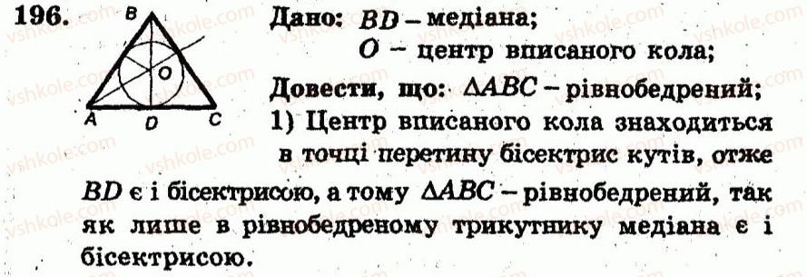 фото задание 196 - варіант 2