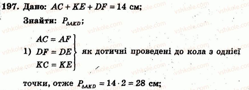 фото задание 197 - варіант 2