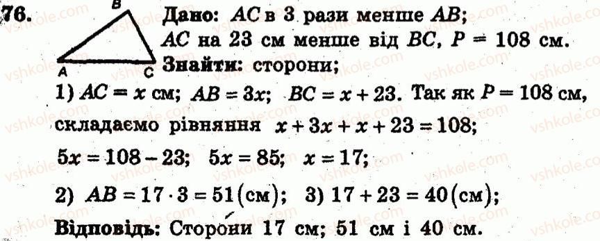 фото задание 76 - варіант 2