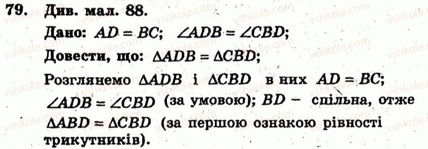 фото задание 79 - варіант 2