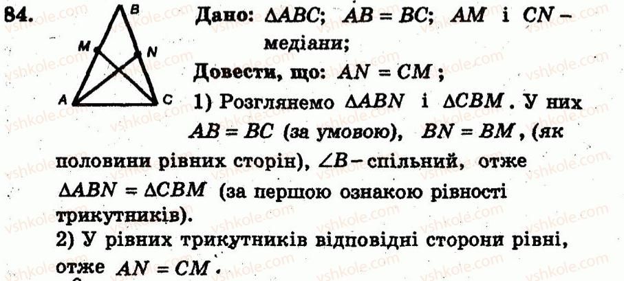 фото задание 84 - варіант 2