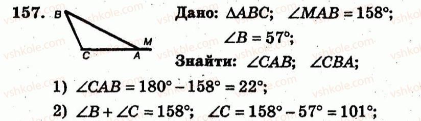 фото задание 157 - варіант 3