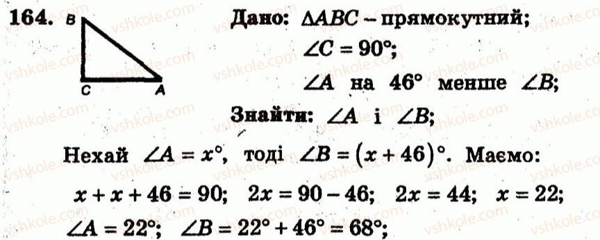 фото задание 164 - варіант 3