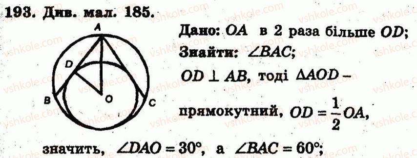 фото задание 193 - варіант 3