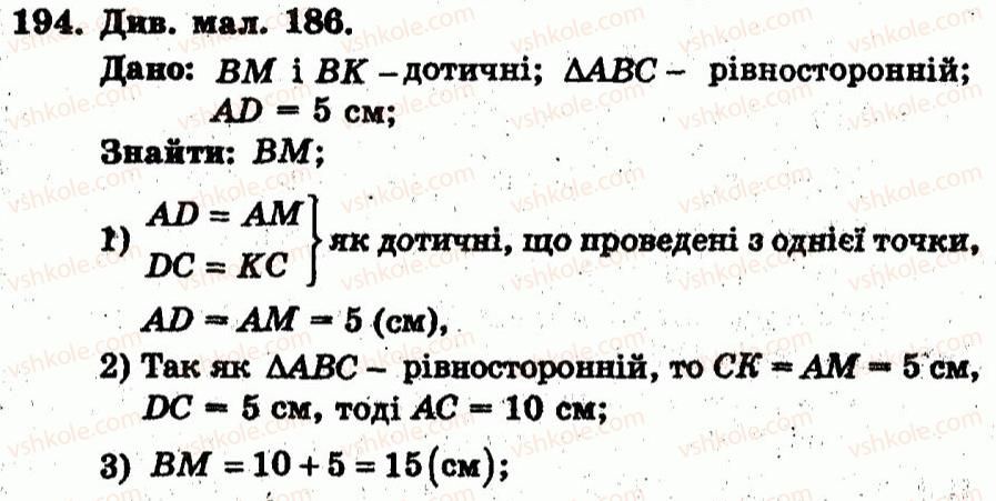 фото задание 194 - варіант 3