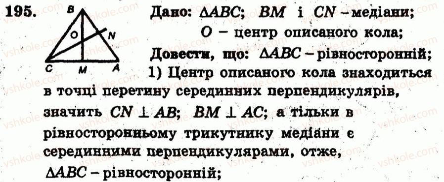 фото задание 195 - варіант 3