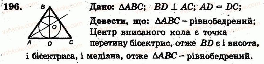 фото задание 196 - варіант 3
