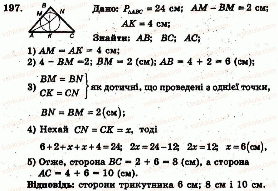 фото задание 197 - варіант 3
