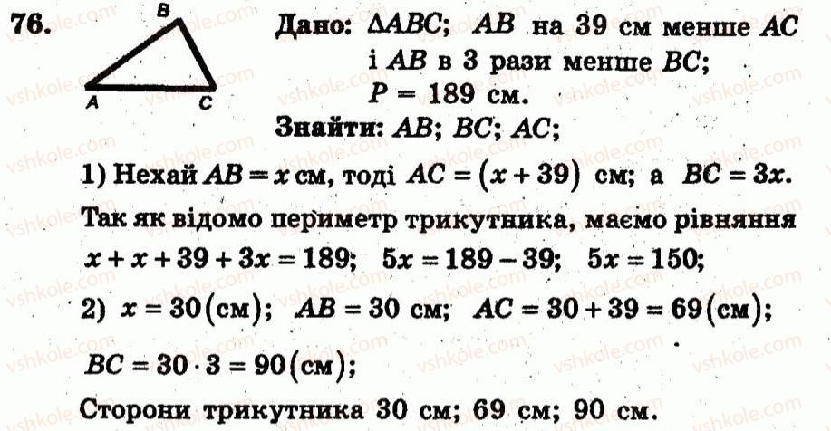фото задание 76 - варіант 3
