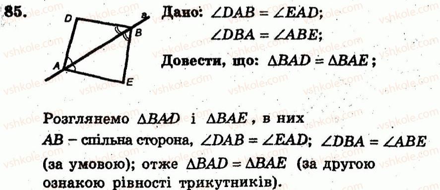 фото задание 85 - варіант 3
