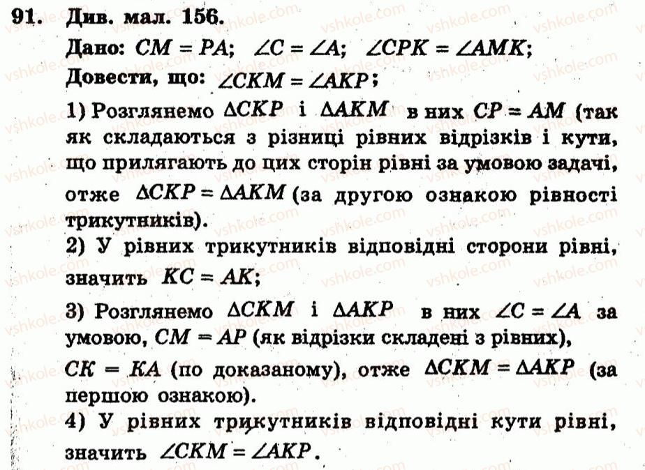 фото задание 91 - варіант 3