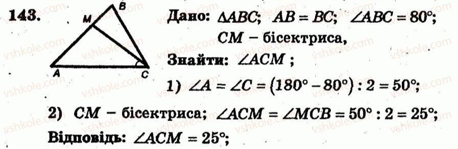 фото задание 143 - варіант 4