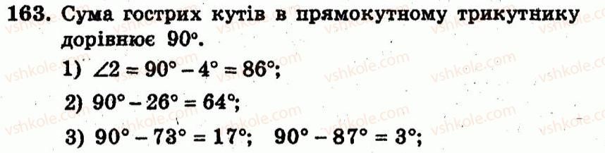 фото задание 163 - варіант 4