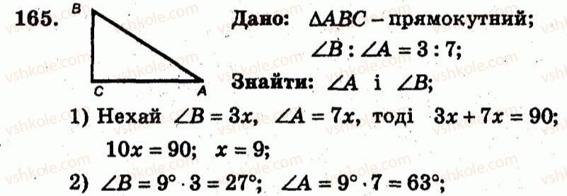 фото задание 165 - варіант 4