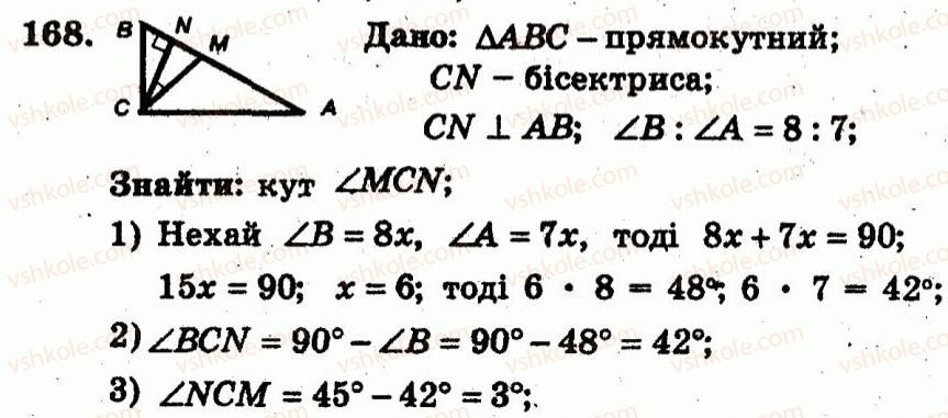 фото задание 168 - варіант 4