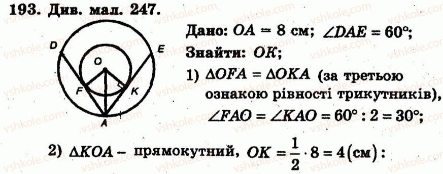 фото задание 193 - варіант 4